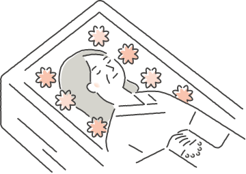 納棺